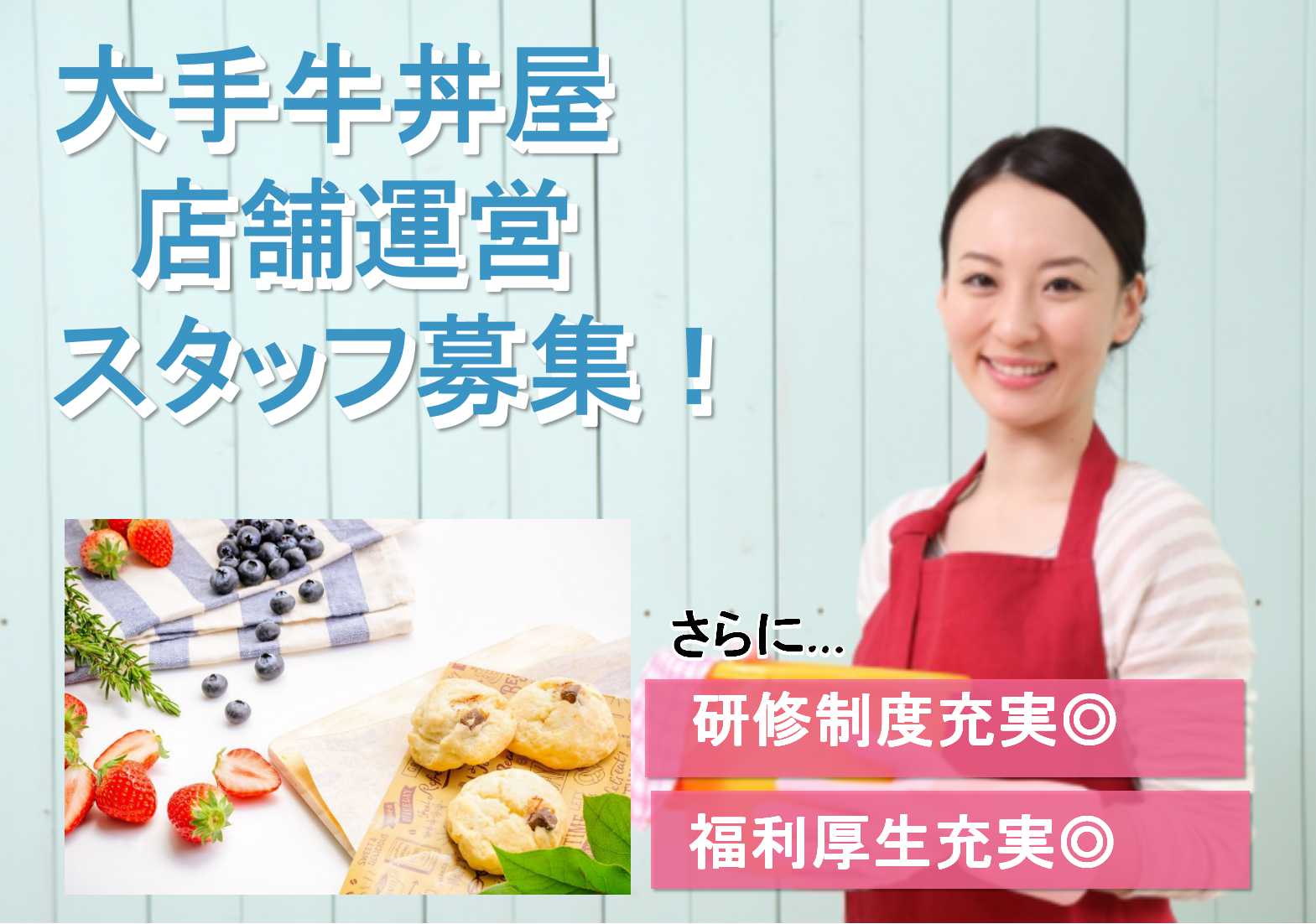 【急募】安定の大手企業で正社員♪福利厚生充実!店舗運営スタッフ イメージ