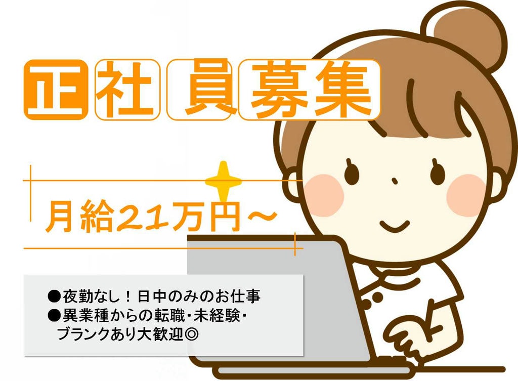 異業種からの転職・未経験・ブランク大歓迎♪月給21万以上!訪問入浴ヘルパー【即面談可能】 イメージ