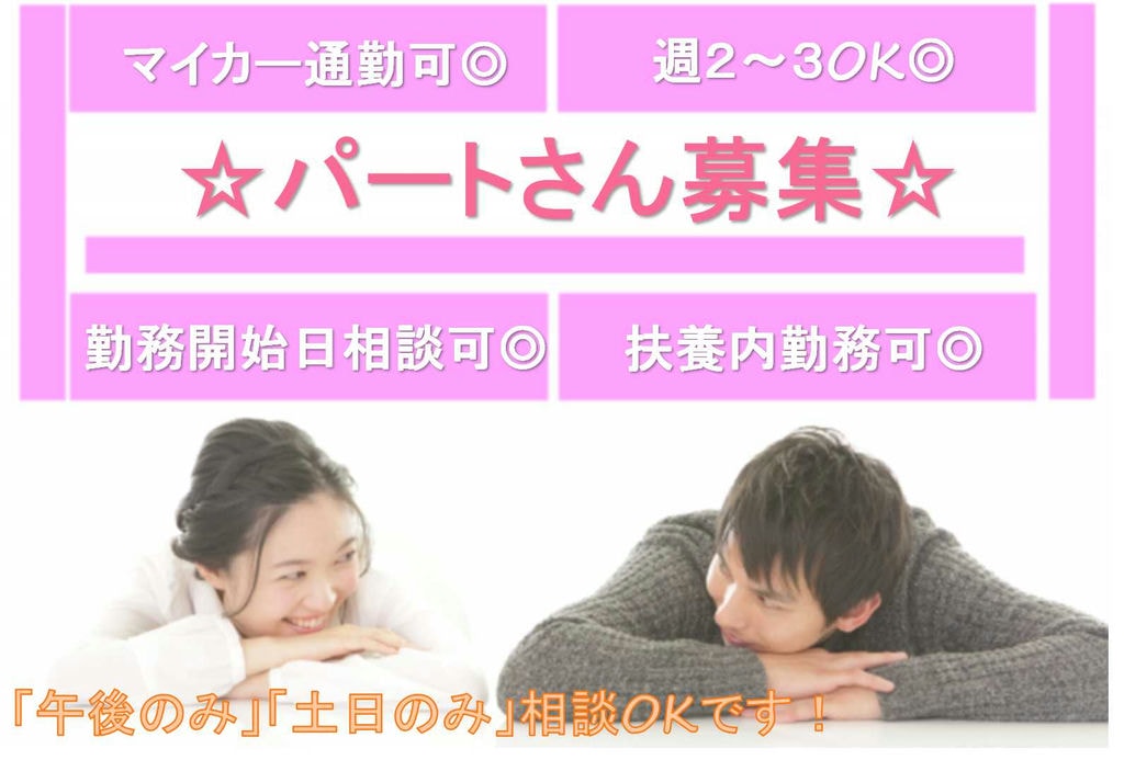 午後からのみ・土日のみ勤務OK!扶養内可♪クリーニング/洗浄スタッフ【即面談可能】 イメージ
