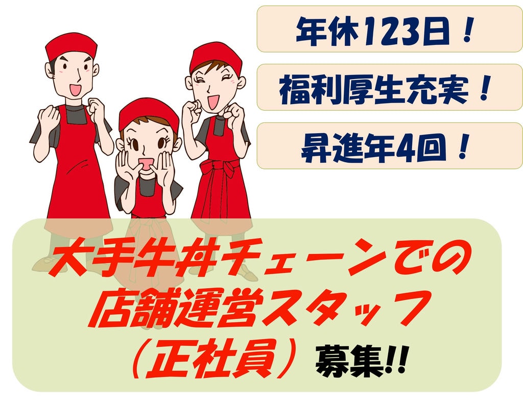 【即面談可能】年間休日123日!女性管理職登用実績あり!店舗運営スタッフ募集 イメージ