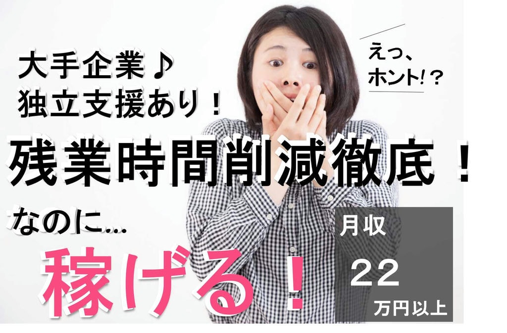 駅チカで通勤らくらく♪地元でキャリアを積みたい方歓迎!飲食店の店長候補【即面談可能】 イメージ