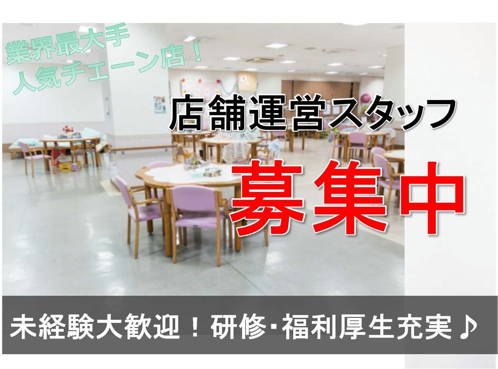 【急募】飲食店なのに包丁を使わない!?未経験でも大丈夫!店舗運営スタッフ イメージ