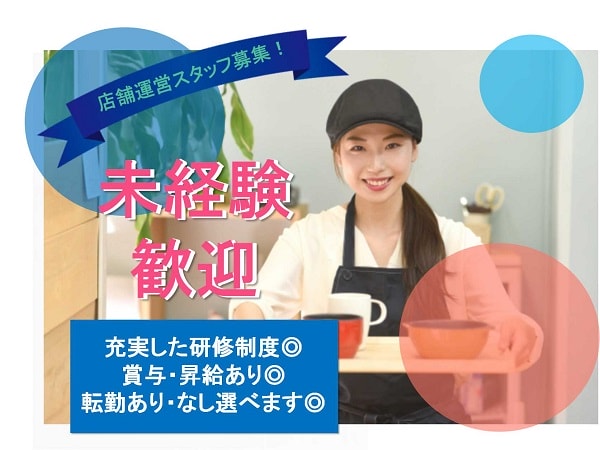 あなたに合った働き方ができます!福利厚生充実の牛丼屋の店舗運営スタッフ【即面談可能】 イメージ
