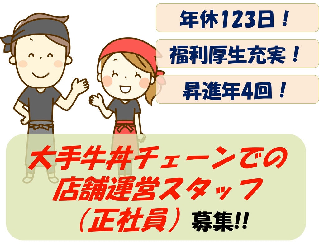 【急募】未経験からでも活躍できる!スピード感ある昇格可能!店舗運営スタッフ募集 イメージ