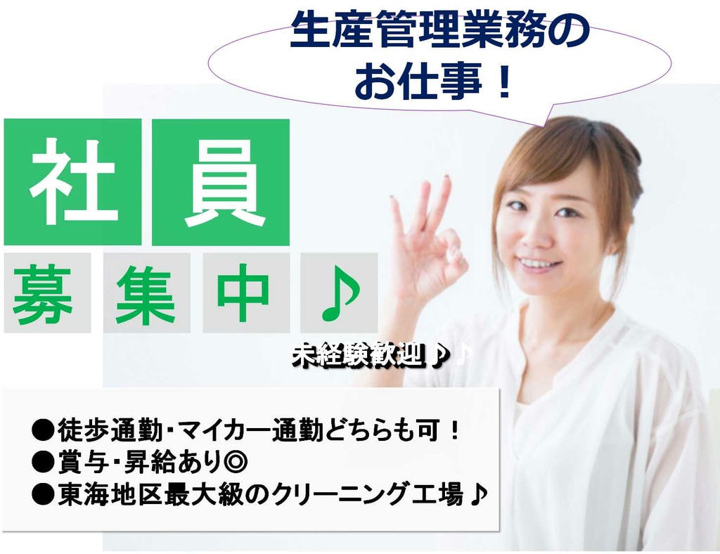 大手企業で安定収入♪未経験歓迎!生産管理業務スタッフ【即面談可能】 イメージ