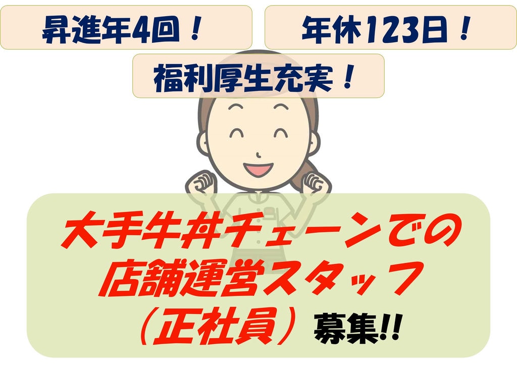 【即面談可能】育児サポートあり!昇進年4回!店舗運営スタッフ募集 イメージ