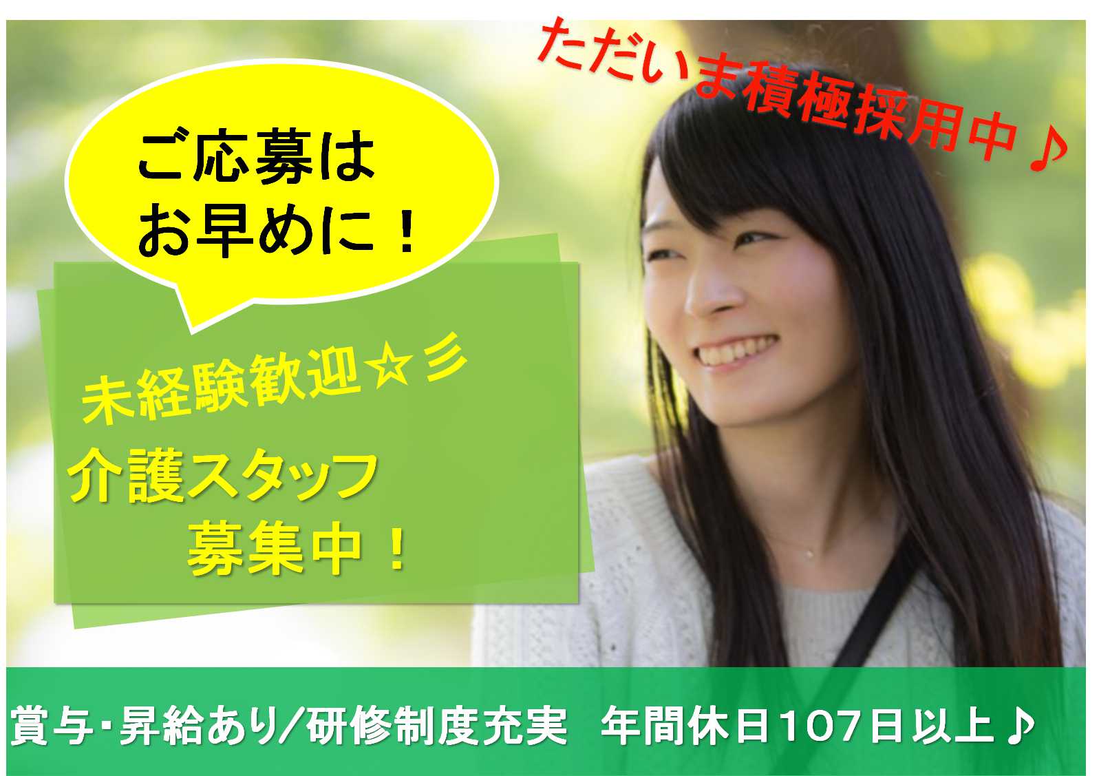 資格、経験問いません!賞与昇給あり!介護スタッフ募集【即面談可能】 イメージ