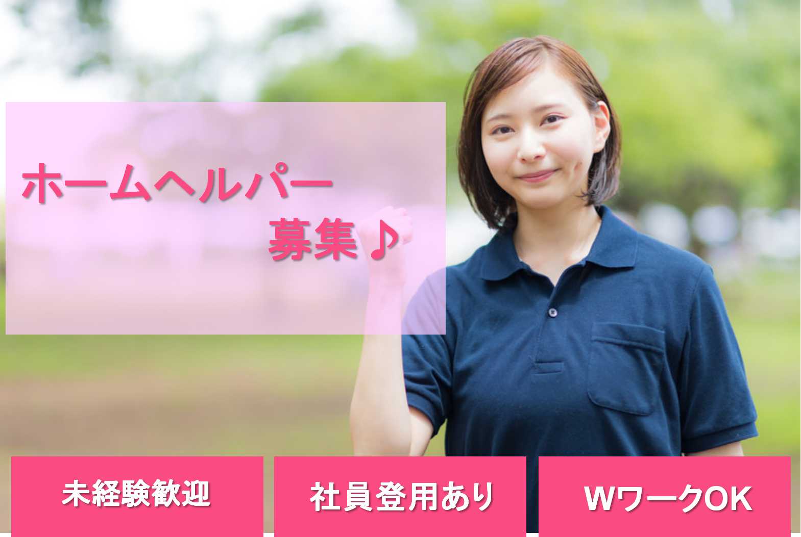 社員登用あり★勤務日数相談可能!ホームヘルパー【即面談可能】 イメージ