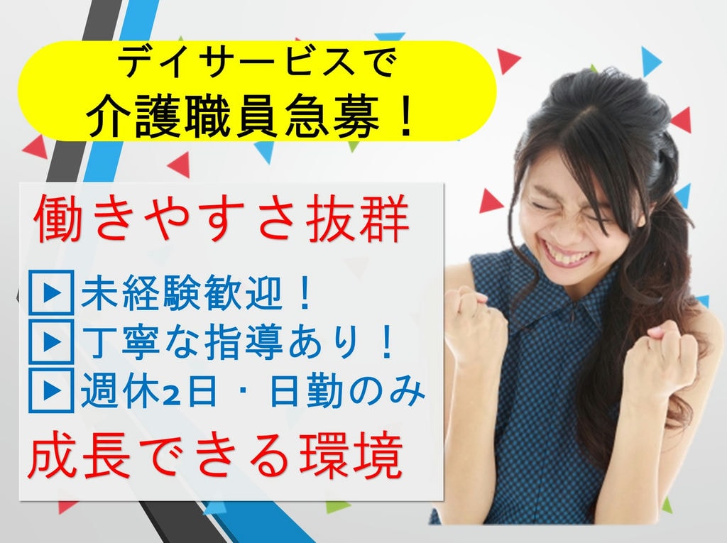 《週休2日》《成長できる環境》資格不要!未経験からスタートできる介護職員急募! イメージ