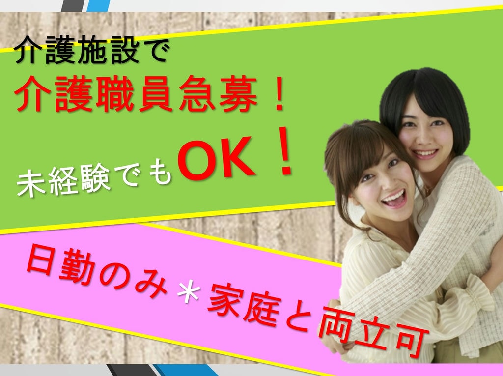 《未経験OK》《週休2日制》経験が無い方には丁寧に指導!《介護職急募》 イメージ
