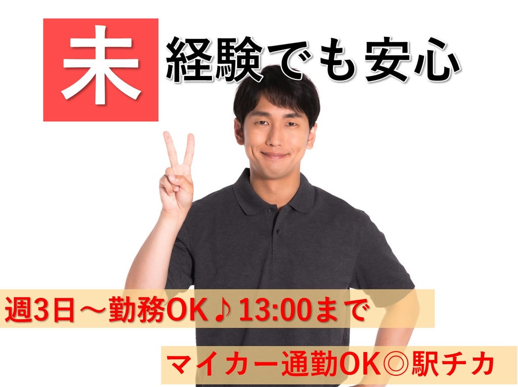 急募【パート】【駅チカ】徒歩3分♪週3日~OK!送迎ドライバー イメージ