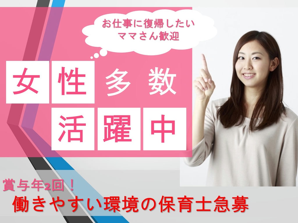 《年間休日120日以上》《ブランクOK》《駅近》日祝休みの保育士急募! イメージ