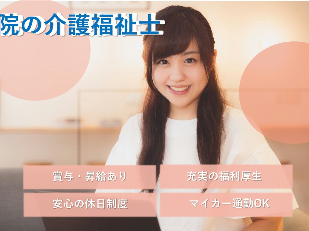 急募【正社員】やりがい充分!充実の福利厚生◎介護福祉士 イメージ