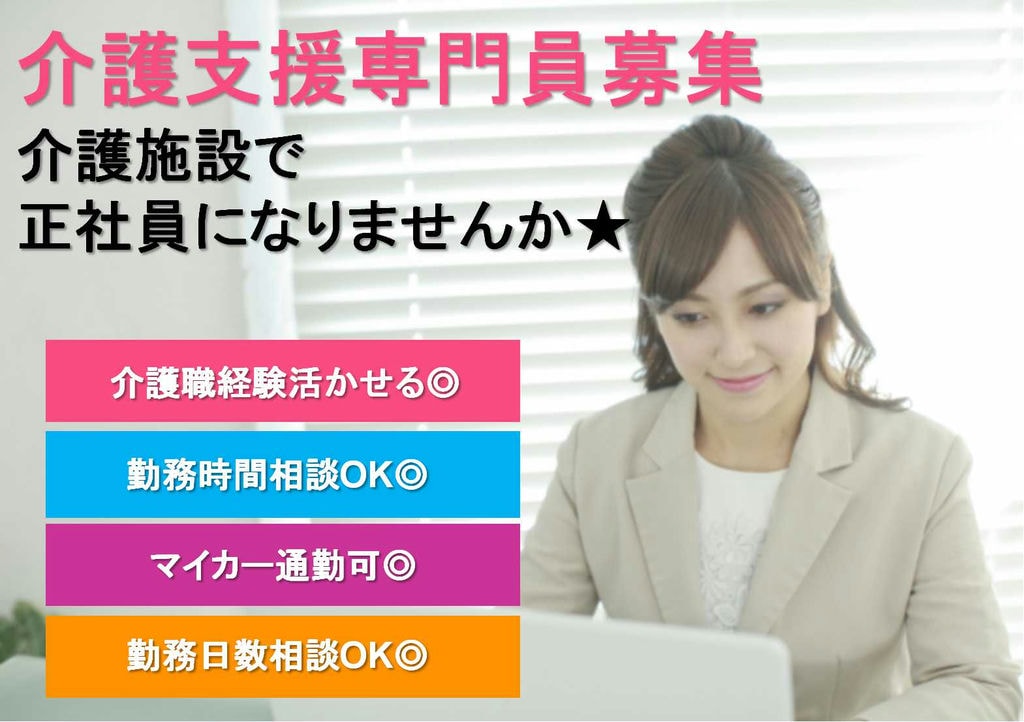駅から徒歩5分♪勤務日数相談可能!介護支援専門員募集【即面談可能】 イメージ