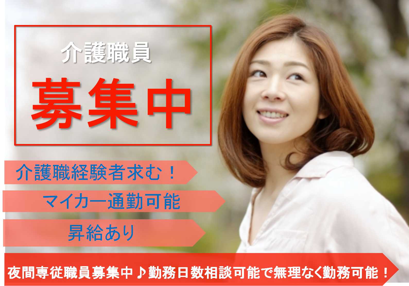 簡単なPC操作できる方歓迎♪介護職経験者求む!夜間専従介護職員【即面談可能】 イメージ