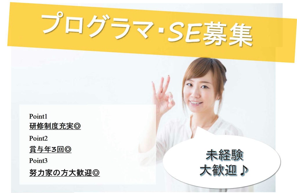 未経験からプロを目指す!研修充実のプログラマ・SE【即面談可能】 イメージ