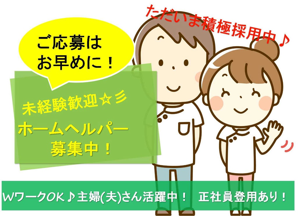 残業なし!週3から勤務応相談◎ホームヘルパー【即面談可能】 イメージ