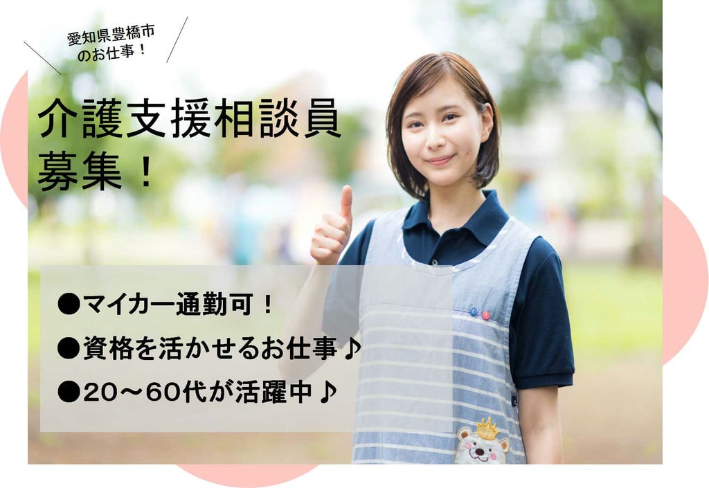 有資格者限定!介護支援専門員募集 マイカー通勤可★【即面談可能】 イメージ