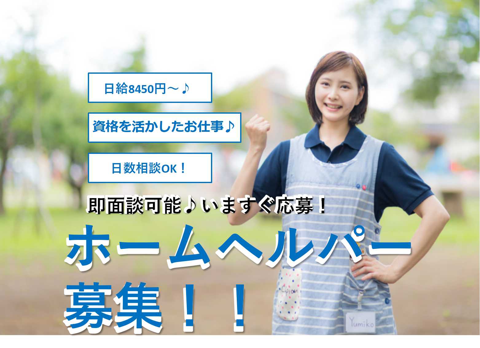 週3日から勤務OK!駅から徒歩6分★ホームヘルパー【即面談可能】 イメージ