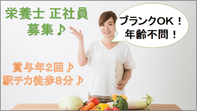【賞与年2回!駅から徒歩8分♪】今春新しく開設した保育園の栄養士スタッフ 即面談可能♪ イメージ