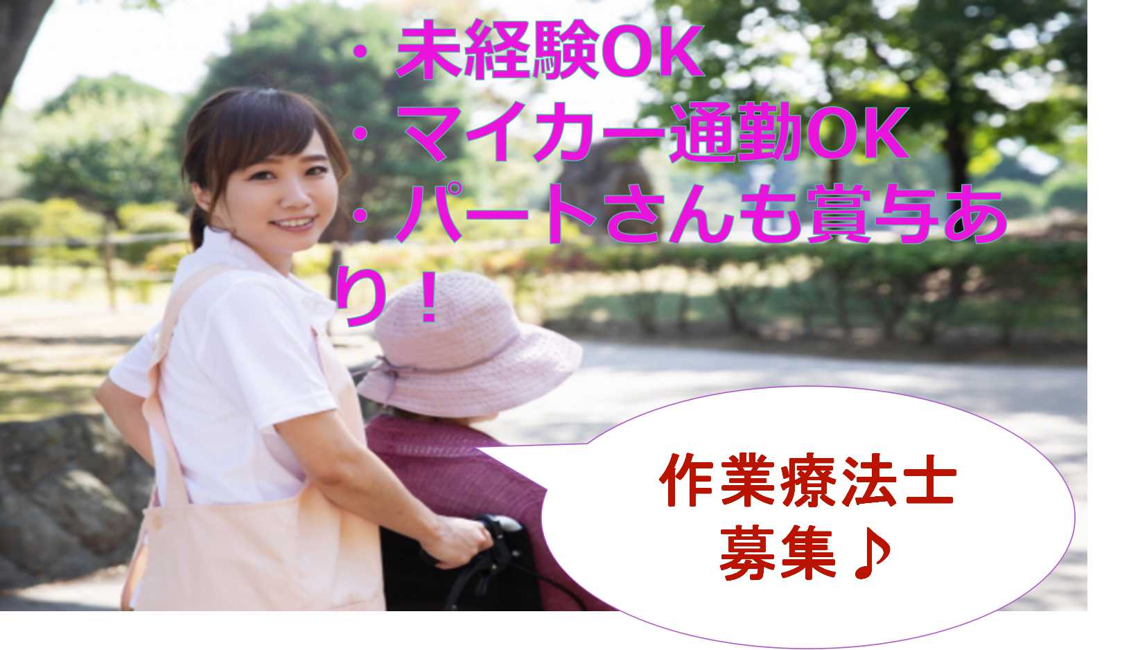 賞与ありのパート♪未経験OKの作業療法士【即面談可能】 イメージ