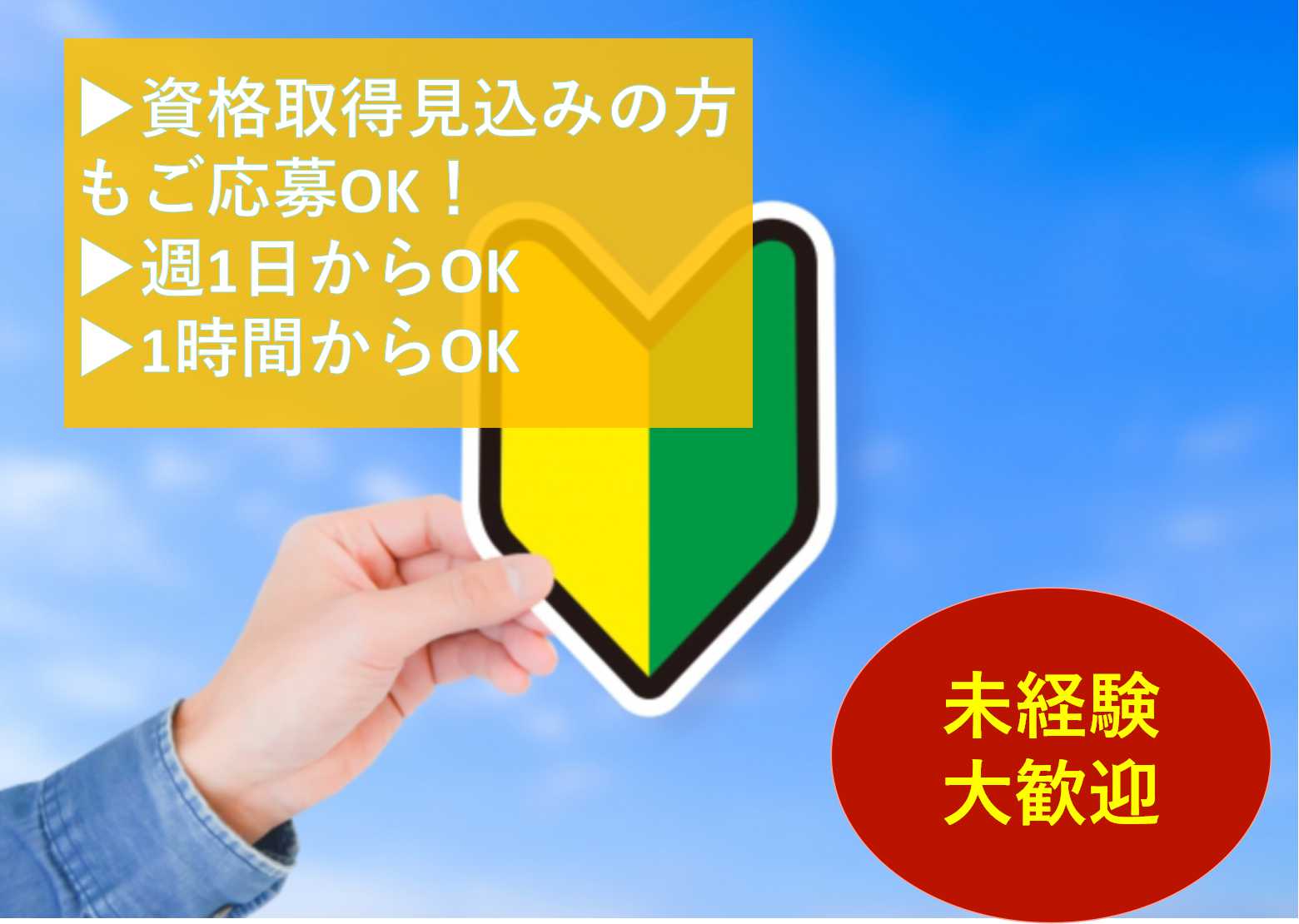 非常勤ヘルパー募集!積極採用中★資格取得見込みの方もご応募OK!【即面談可能】 イメージ