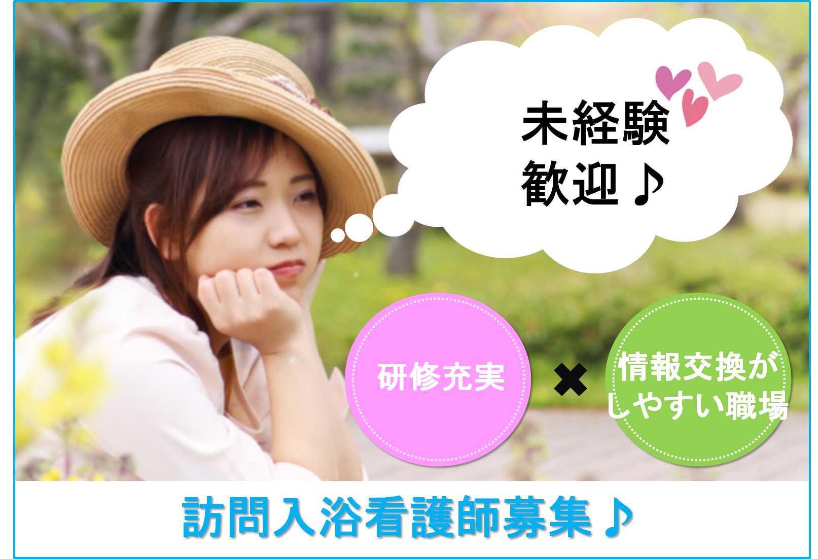 情報交換がしやすい環境♪週1日OK!訪問入浴看護師【即面談可能】 イメージ