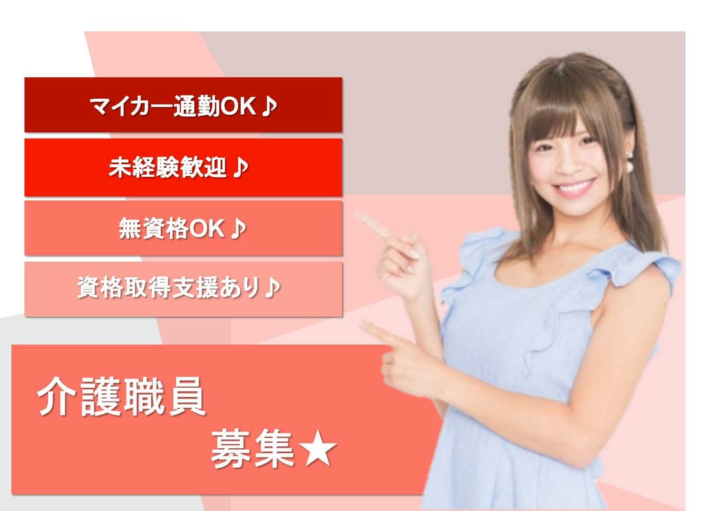 時給1000円以上♪未経験大歓迎!介護職員募集【即面談可能】 イメージ