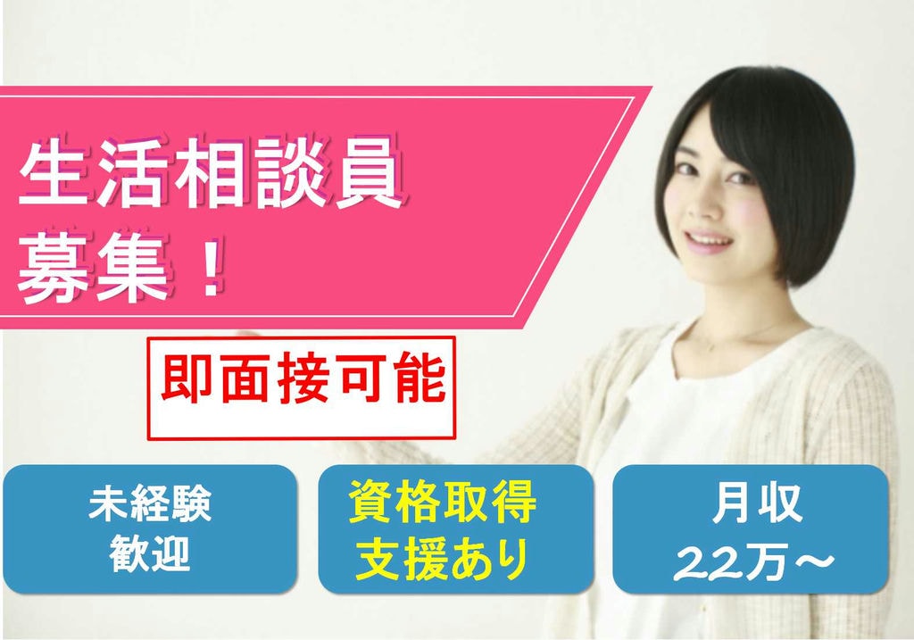 介護サービスのスペシャリスト 生活相談員 未経験大歓迎!【即面談可能】 イメージ