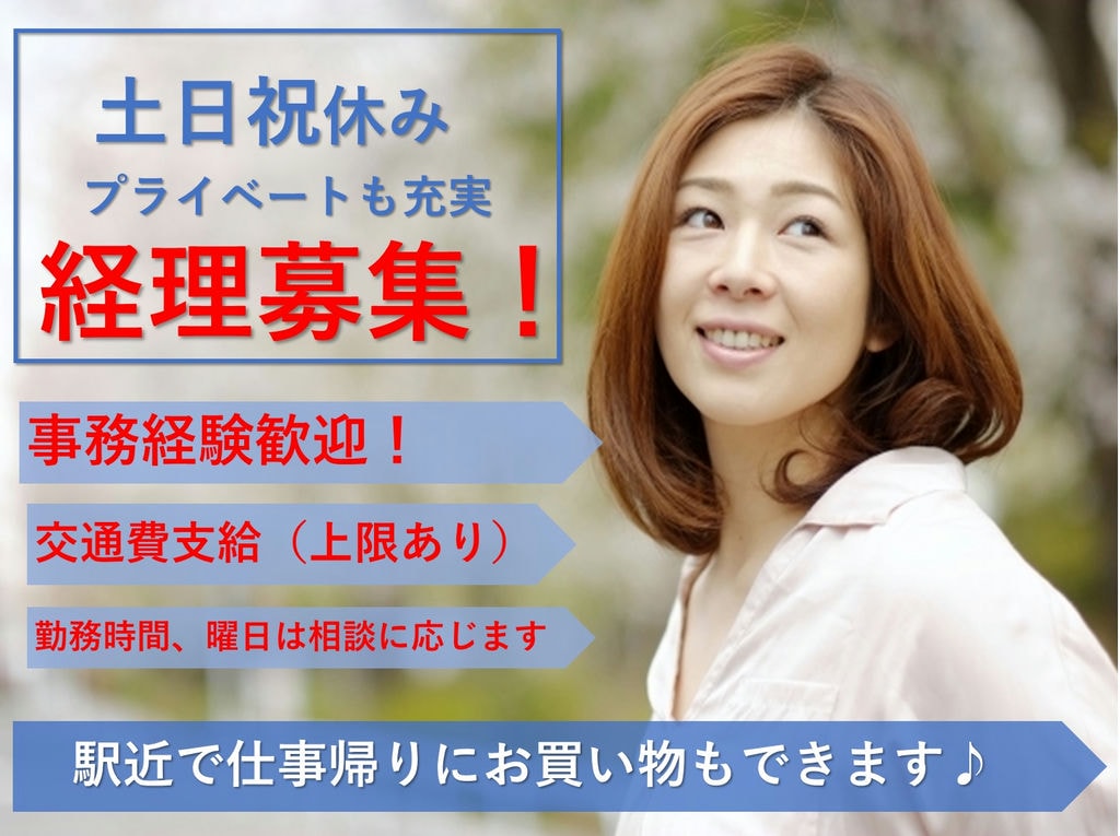 【2020年12月~スタート】土日祝休み!伏見駅より徒歩7分!無線会社の経理募集! イメージ