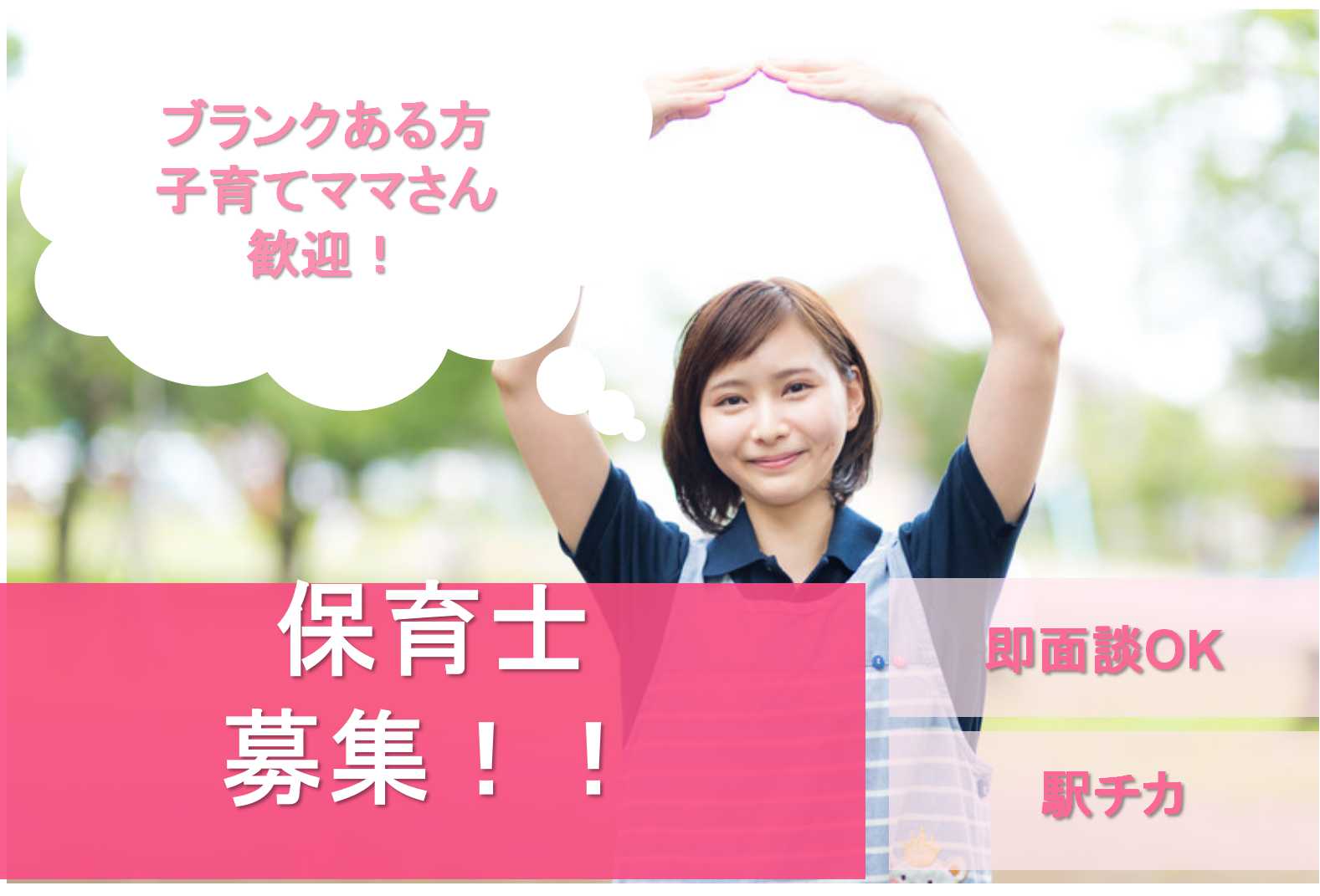 Newオープンの認可保育園♪賞与年2回あり!保育士募集【即面談可能】 イメージ