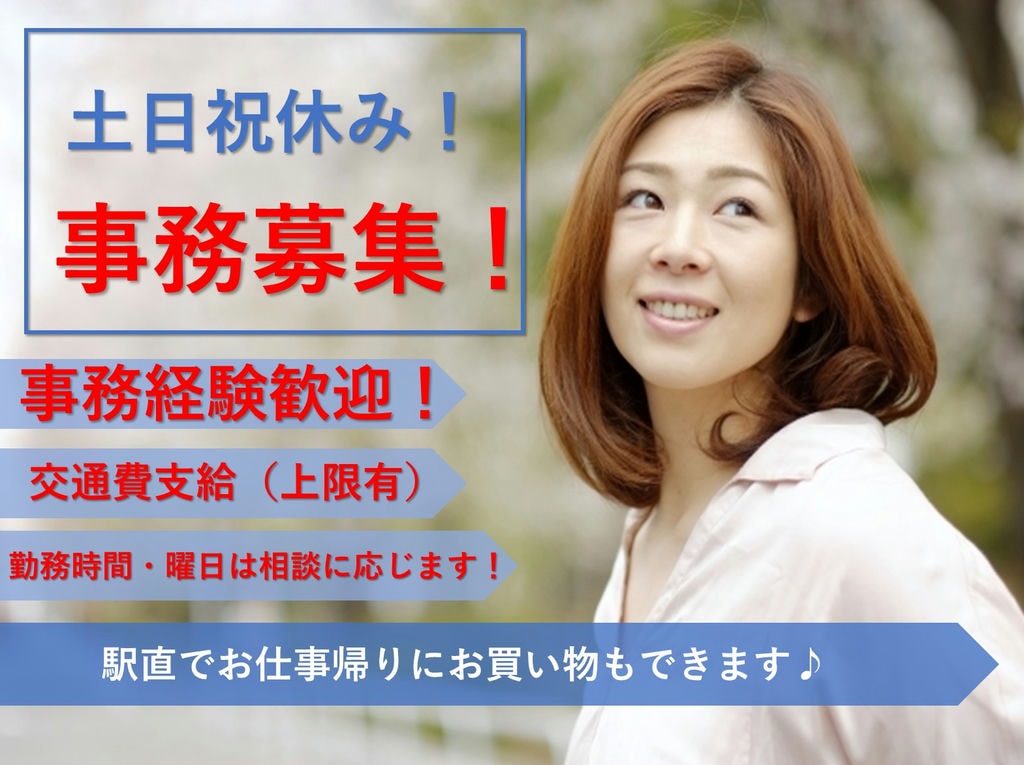 【2020年12月~スタート】土日祝休み!伏見駅より徒歩7分!無線協会の事務募集! イメージ