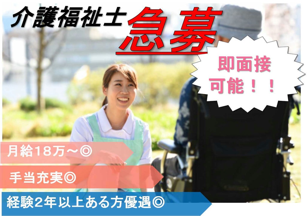 手当充実♪夜も勤務できる方歓迎!介護福祉士【即面談可能】 イメージ