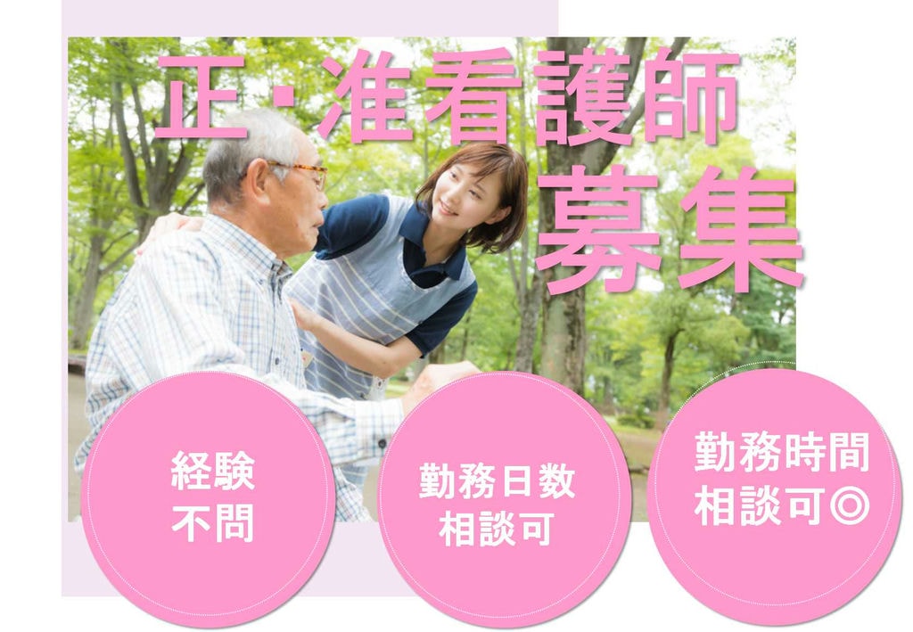 経験不問♪1日1時間から相談可能♪看護師募集【即面談可能】 イメージ