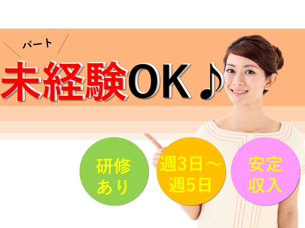 即面談可能【パート】安定収入★週3日~5日★残業なし◎ホームヘルパー イメージ