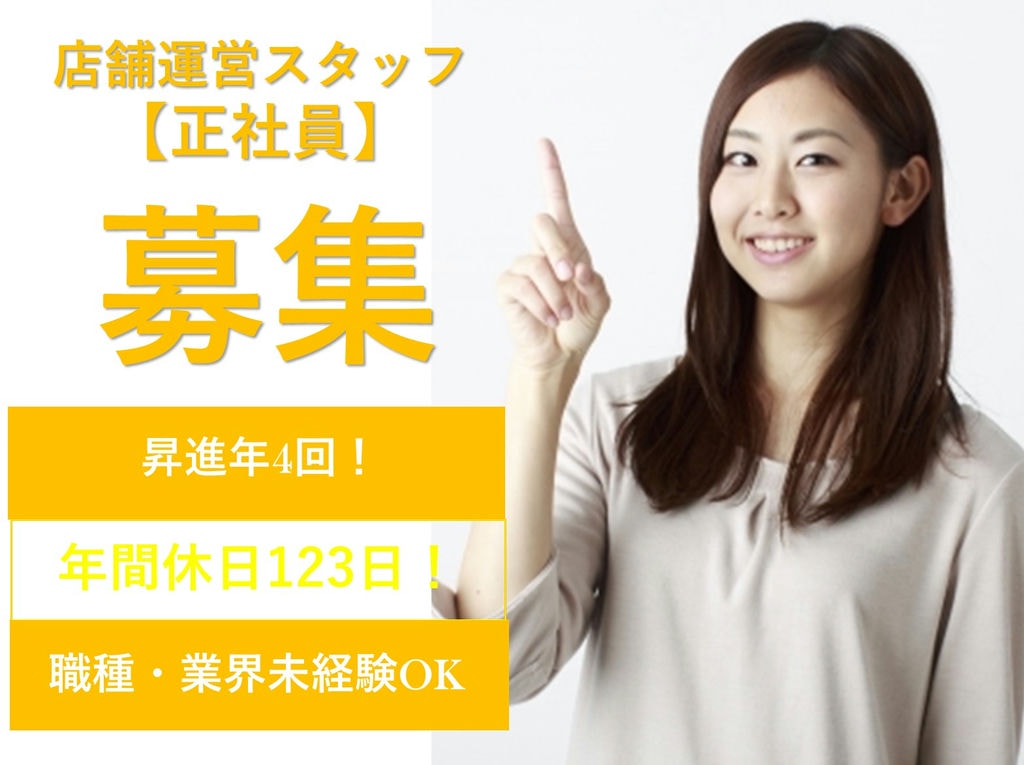 即面談可能【正社員】昇進年4回!年間休日123日!牛丼屋店舗運営スタッフ イメージ