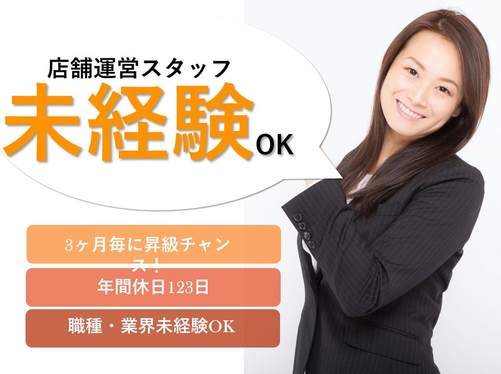 即面談可能【エリアマネジャー候補】年休123日!牛丼屋店舗運営スタッフ イメージ