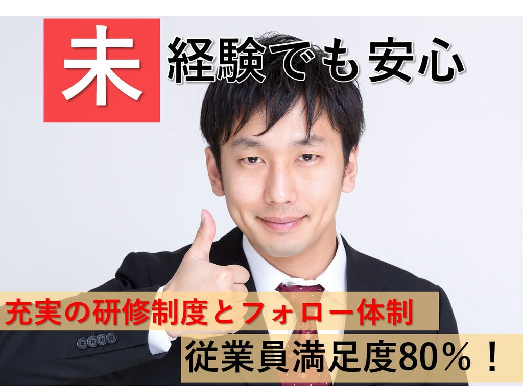 即面談可能【正社員】未経験OK!飛び込みなし!ファイナンシャルサポート イメージ