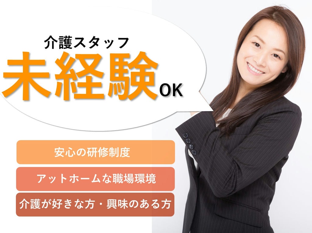 即面談可能【正社員】無資格OK!賞与あり◎看多機の介護スタッフ イメージ