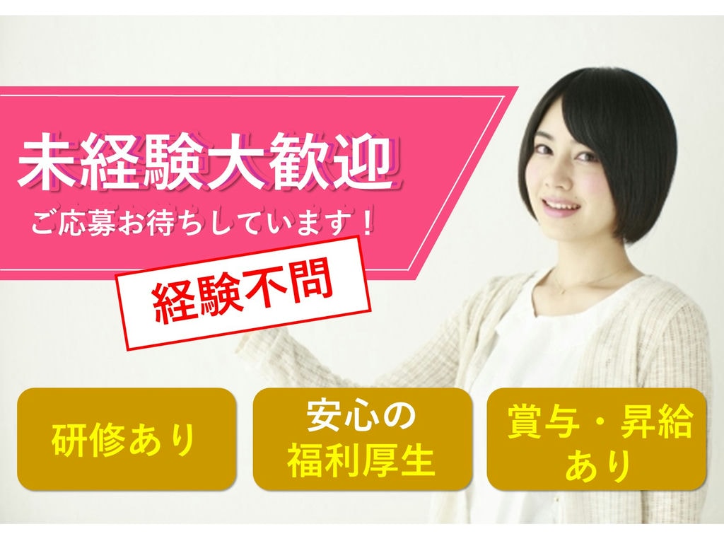即面談可能【正社員】【駅チカ】業界大手の在宅介護会社★賞与・昇給あり★事務 イメージ