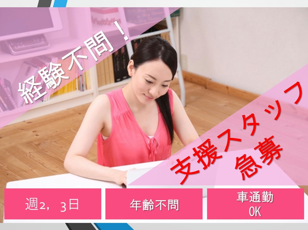 《残業なし!》《経歴年齢不問!》障害者グル-プホ-ムで利用者支援スタッフ急募 イメージ