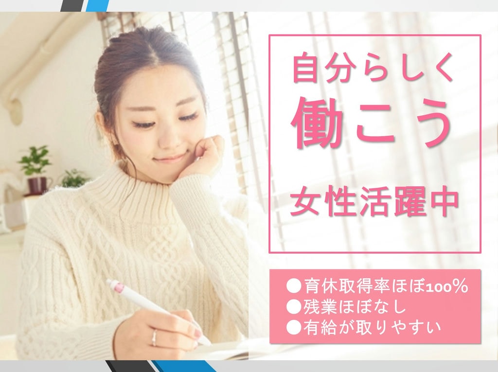 【ママさん活躍中!】育休取得率ほぼ100%!児童発達支援教室の指導スタッフ急募! イメージ