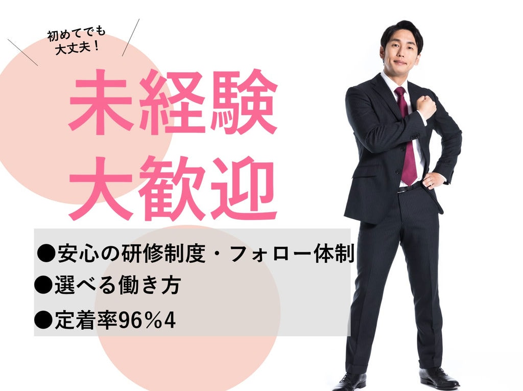 即面談可能【正社員】完全週休二日制◎定着率90%~!土地活用の提案営業 イメージ