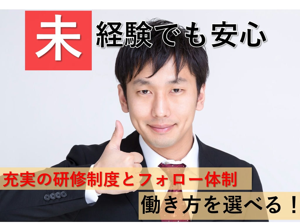 即面談可能【正社員】未経験OK!選べる給与体系◎土地活用の提案営業 イメージ