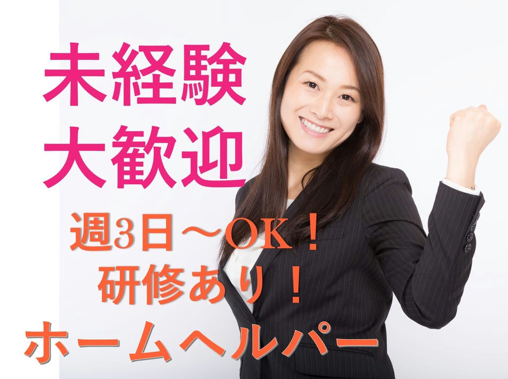 即面談可能【パート】週3日~OK!嬉しい残業なし★ホームヘルパー イメージ