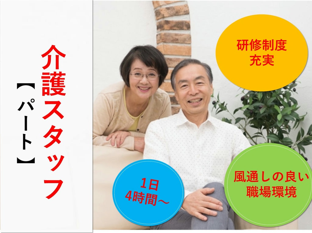 即面談可能【パート】無資格OK!1日4時間~OK!看多機の介護スタッフ イメージ