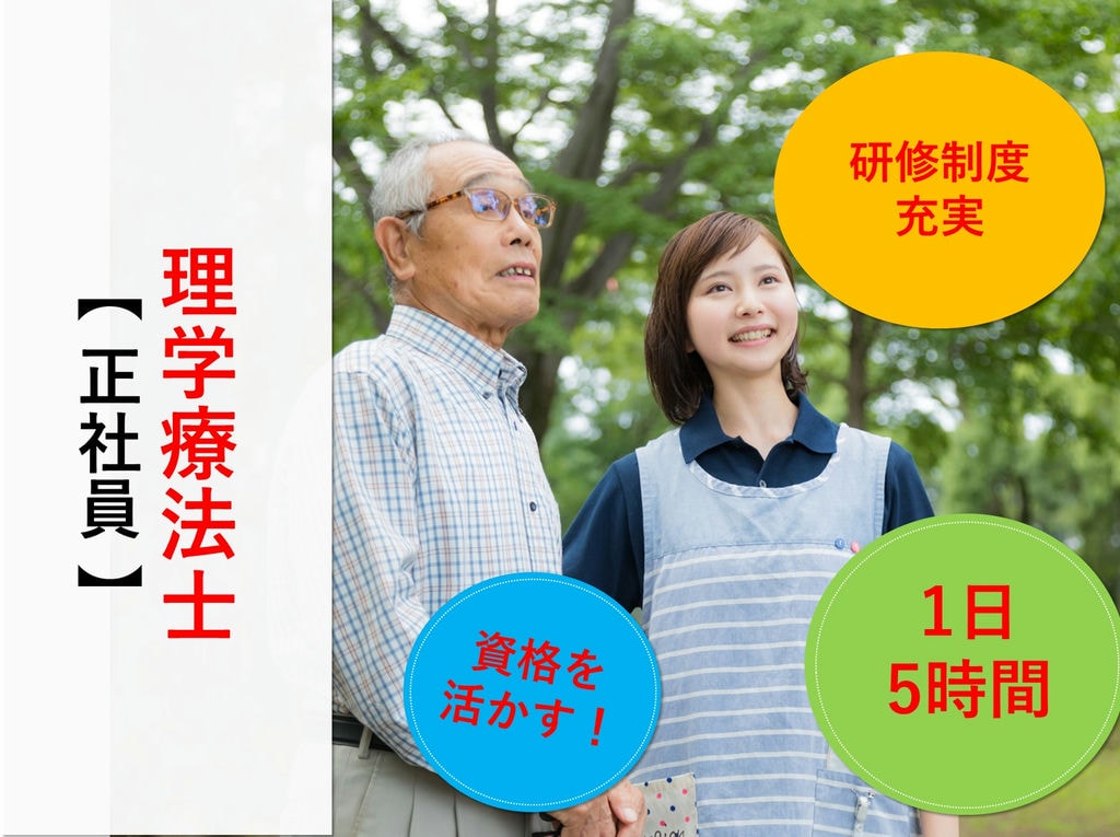 即面談可能【パート】1日5時間★時給1,500円~訪問看護ステーション理学療法士 イメージ
