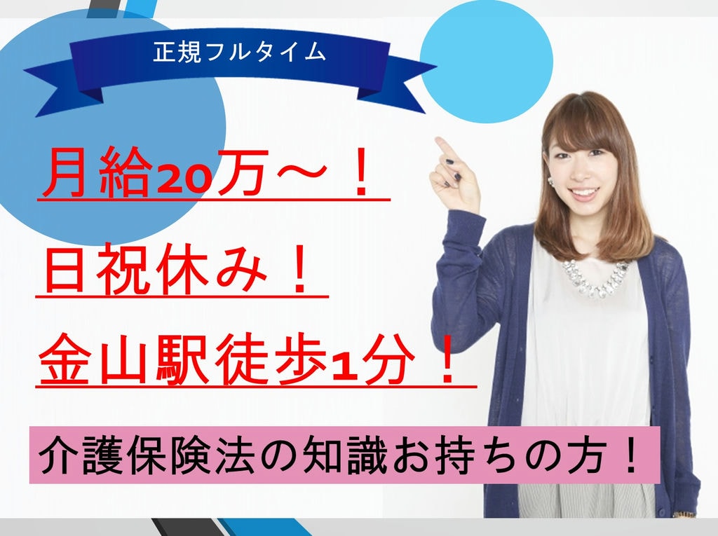 《駅から徒歩1分》《月給20万~》《日・祝休み》コンプライアンス担当スタッフ急募 イメージ
