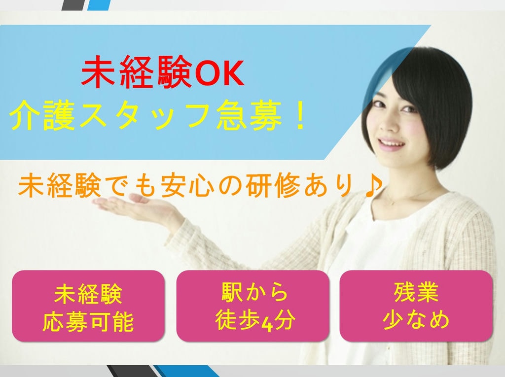 《未経験可!》《残業月平均5時間!》《リフレッシュ休暇あり》有料老人ホームで介護職員急募 イメージ