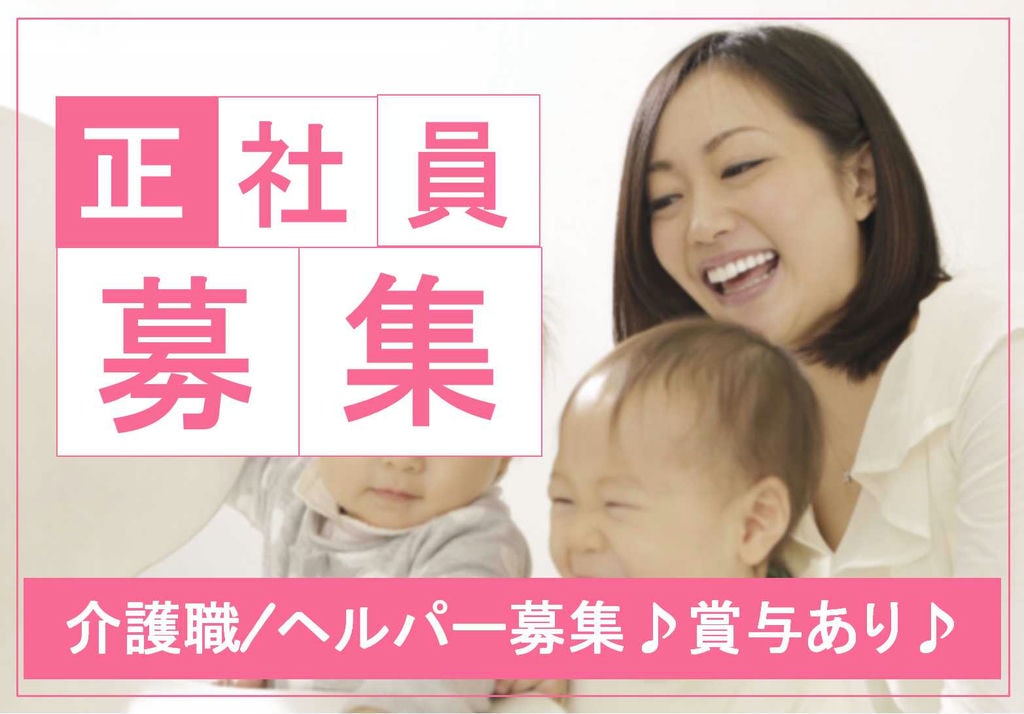 介護福祉士の資格保持者さん待ってます!月給18万以上♪介護職/ヘルパー【即面談可能】 イメージ